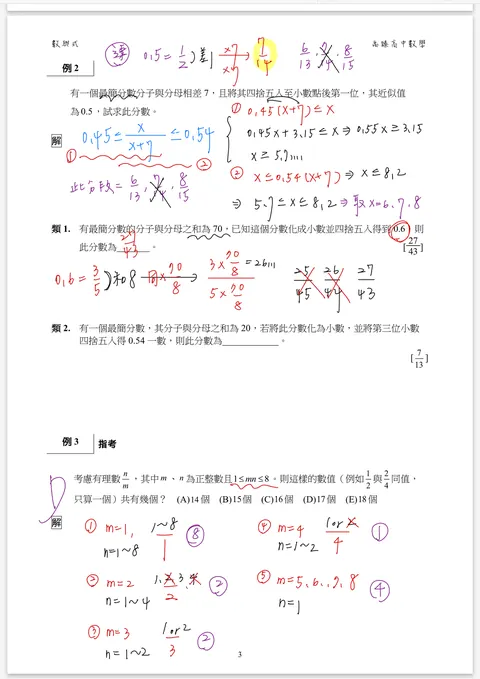 高一數學題型拆解教材完整 A4 頁面