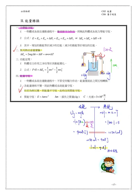 高中物理能量轉換教材完整 A4 頁面